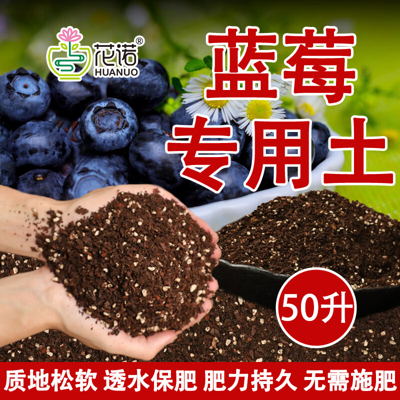 花諾藍(lán)莓專用土營(yíng)養(yǎng)土盆栽酸性土壤種植土泥炭土疏松透氣有機(jī)花SN1098 [新品沖量]藍(lán)莓專用腐殖土50升免