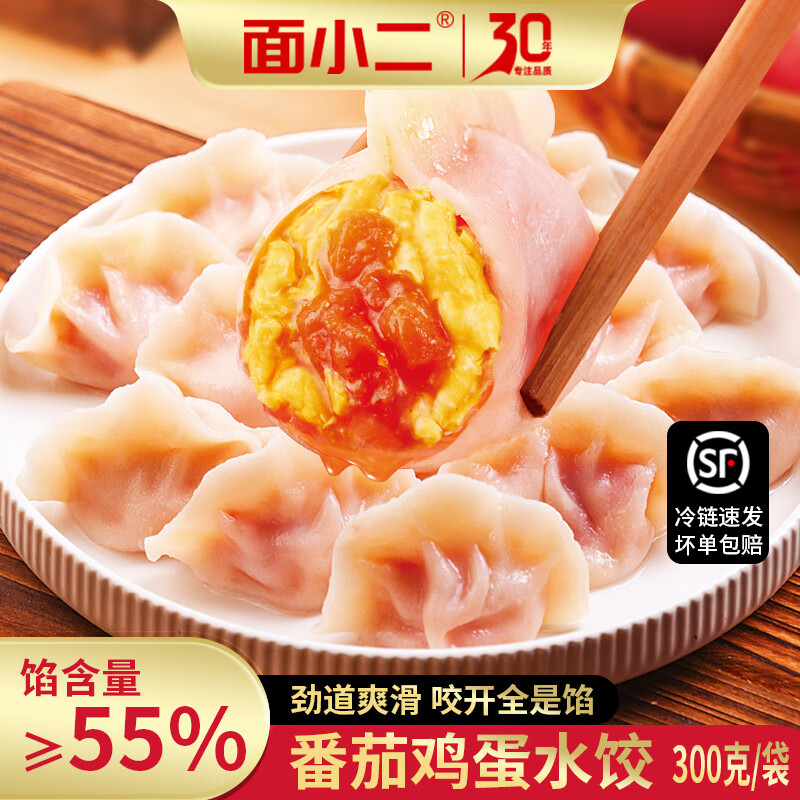 面小二大馅水饺速冻早餐冷冻食品饺子半成品方便速食品(SF冷链发货） 番茄鸡蛋水饺*6袋 京东折扣/优惠券