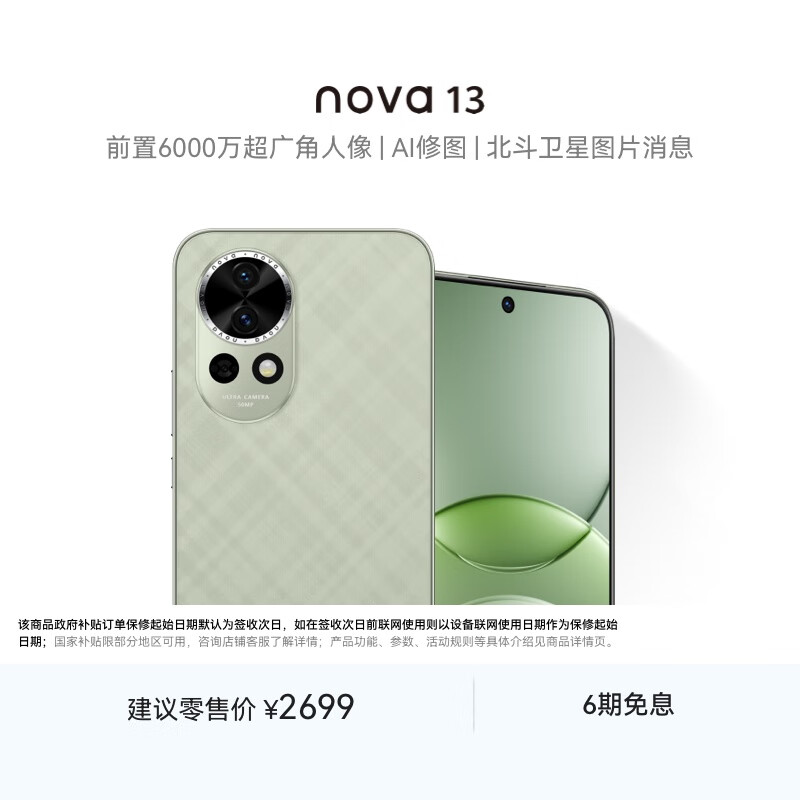 HUAWEI/��Ϊ nova 13 �ֻ� ����� 12+256G 1979.1Ԫ