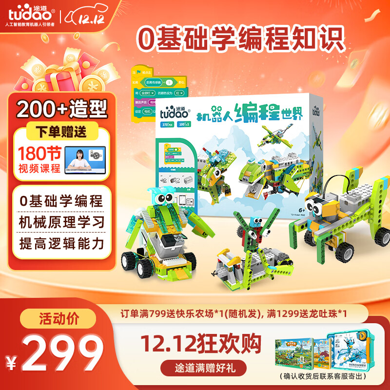 途道（tudao）编程机器人电子电动积木儿童益智玩具科学实验套装男女孩生日礼物
