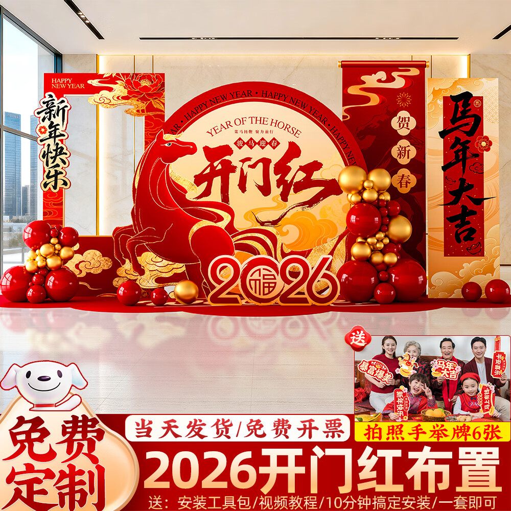 玺飞年会现场布置2026马年场景氛围感装饰新年公司会场签到背景墙kt板 当日发/83款年会背景墙【高2.0*宽4.2】