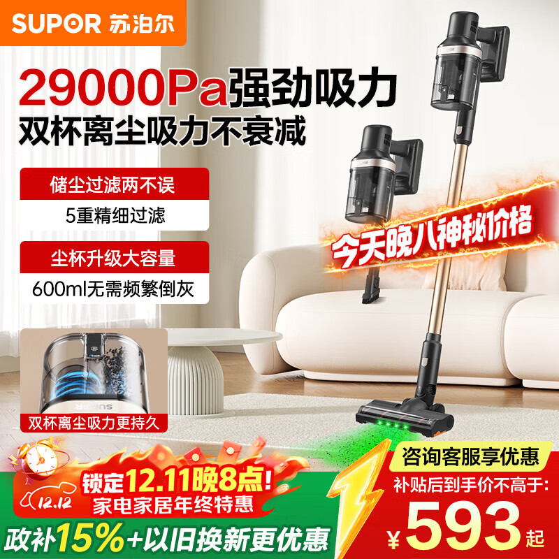 苏泊尔（SUPOR）【国家补贴】吸尘器家用V86 PURE-L无线手持吸尘器绿光显尘家大吸力长续航低噪音