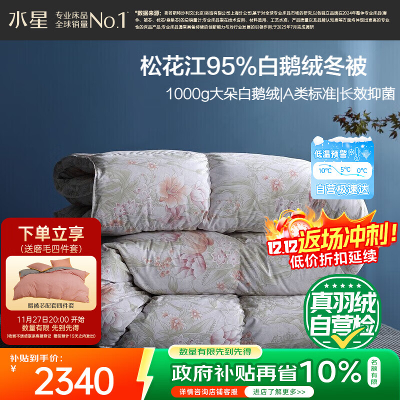 水星家纺羽绒被95%白鹅绒被子冬季加厚冬被芯双人羽绒被200cm×230cm