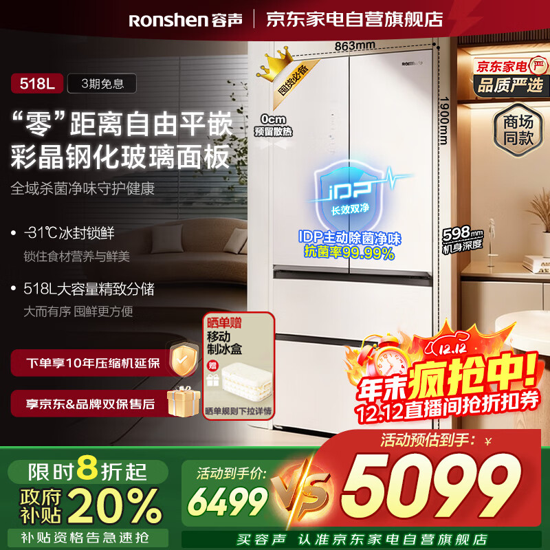 容声（Ronshen）518L双净法式多门超薄平嵌入式冰箱IDP主动除菌一级变频国家补贴商场同款BCD-518WKM1M
