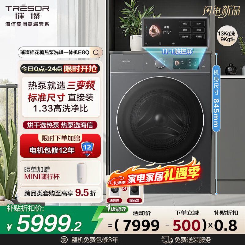 海信（Hisense）璀璨棉花糖热泵洗烘一体机E8Q 全家筒大筒全自动滚筒洗衣机 大容量健康活水洗 WH130E8Q 以旧换新