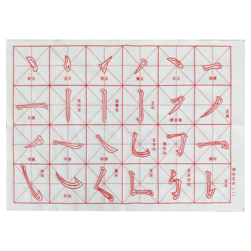 芬尚  颜体笔画描红宣纸 小学生毛笔书法课堂练习用纸格宽7cm 颜一10