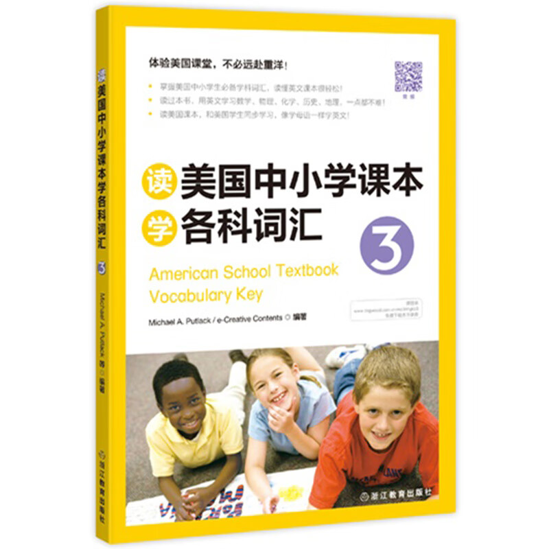  新东方 读美国中小学课本学各科词汇3第三册 体验美国课堂不必远赴重洋 掌握美国中小学生学科词汇 
