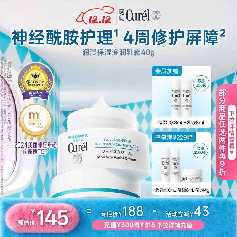 珂润（Curel）保湿滋润乳霜40g 护肤品化妆品面霜补水保湿霜敏感肌适用成毅代言