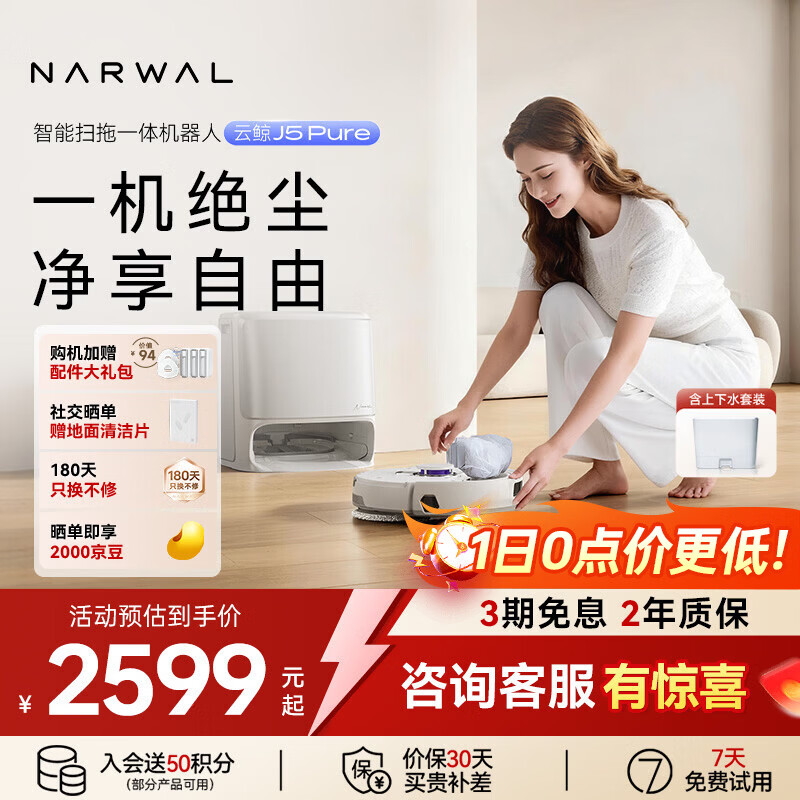 云鲸（NARWAL）扫地机器人J5 Pure 扫拖一体自动清洗全自动拖地擦地洗地机 机械臂仿生手外扩毛发0缠绕 上下水版
