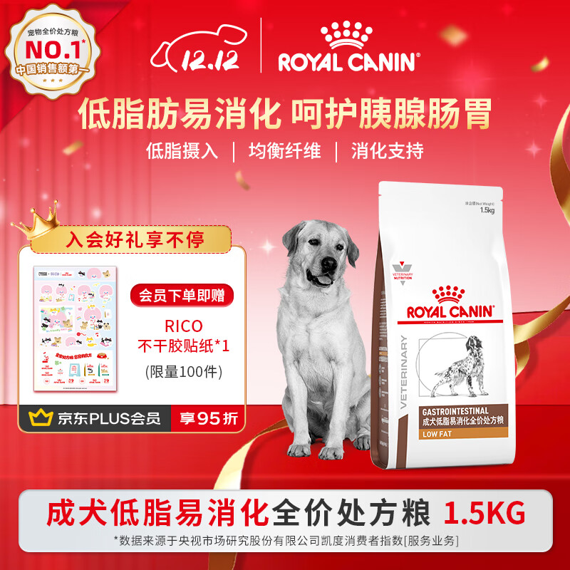皇家处方狗粮LF22促进消化高能量成犬低脂易消化全价处方狗粮1.5KG