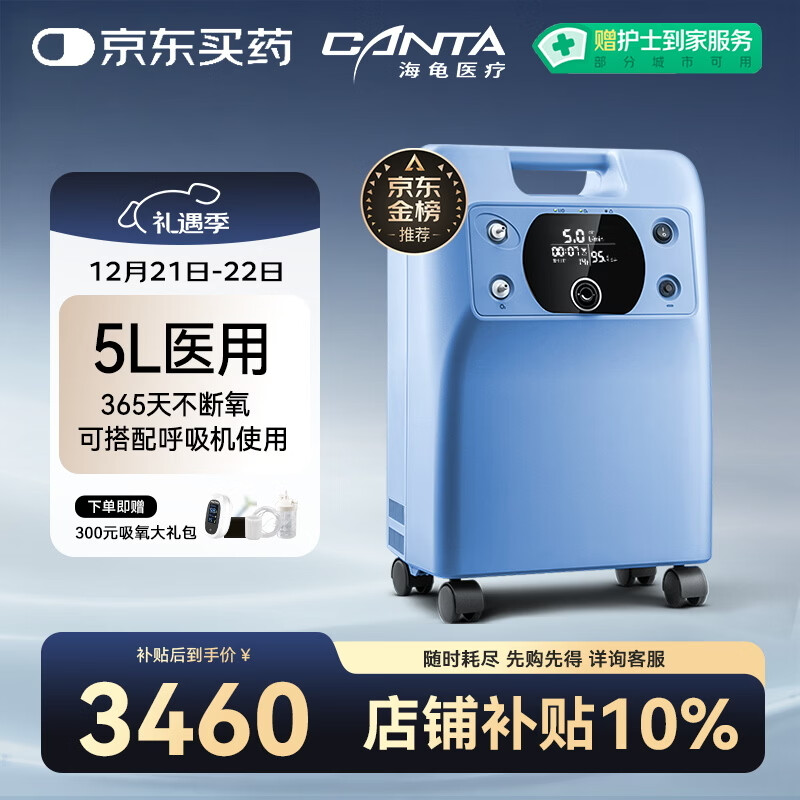 海龟制氧机5L升吸氧机大流量氧气机老人家用医用VH5-N国家补贴