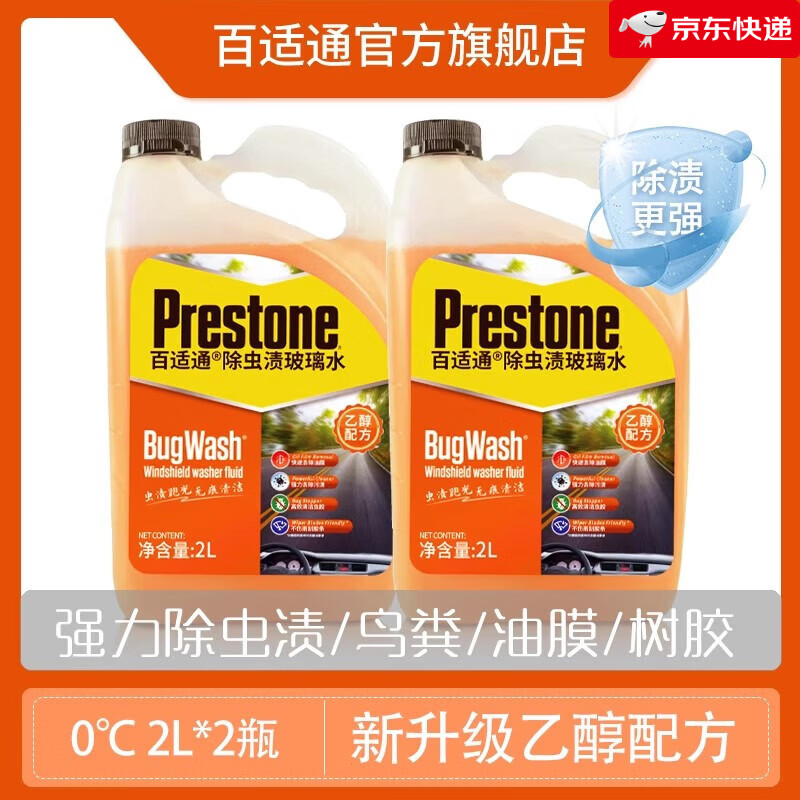 百适通玻璃水汽车玻璃水强力去污去油膜雨刮水乙醇玻璃水防冻零下 乙醇0℃强力除油膜_树胶_虫渍(2L*2)