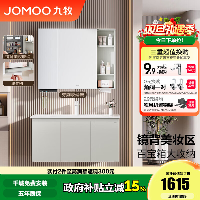 九牧（JOMOO）浴室柜陶瓷一体盆卫生间洗脸盆柜组合洗手盆卫浴洗漱台A2741升级 基础款 镜背美妆收纳 冷灰100cm 【无龙头】