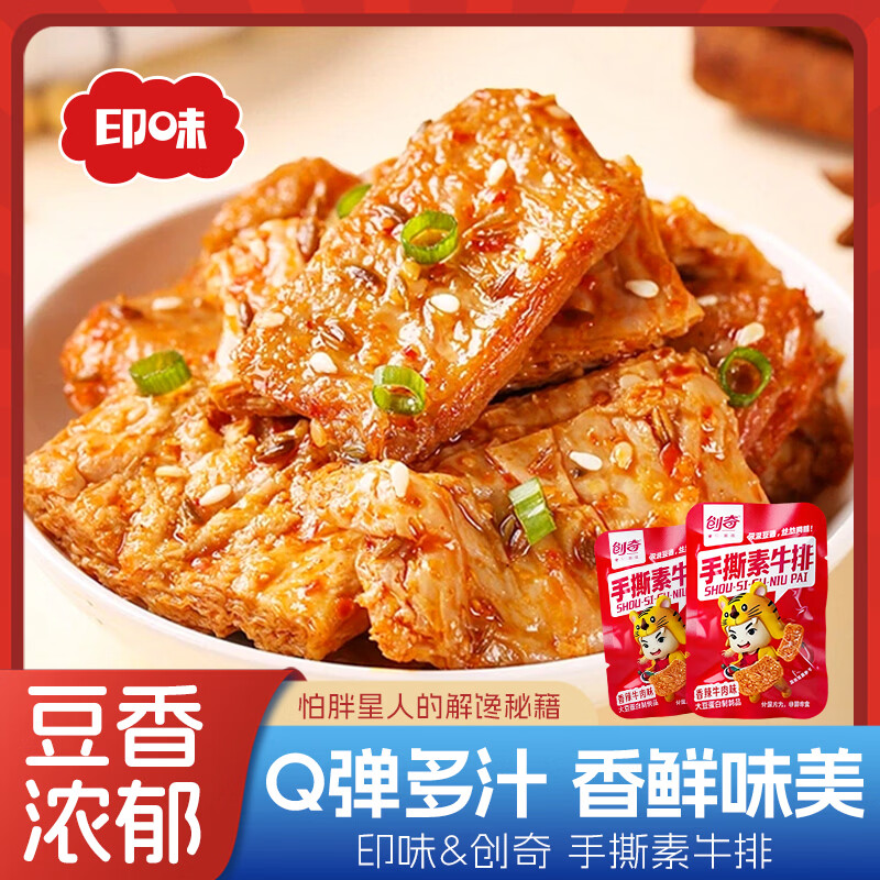 印味&amp;创奇手撕素肉30小包素牛排香辣麻辣豆干零食辣条休闲小零食
