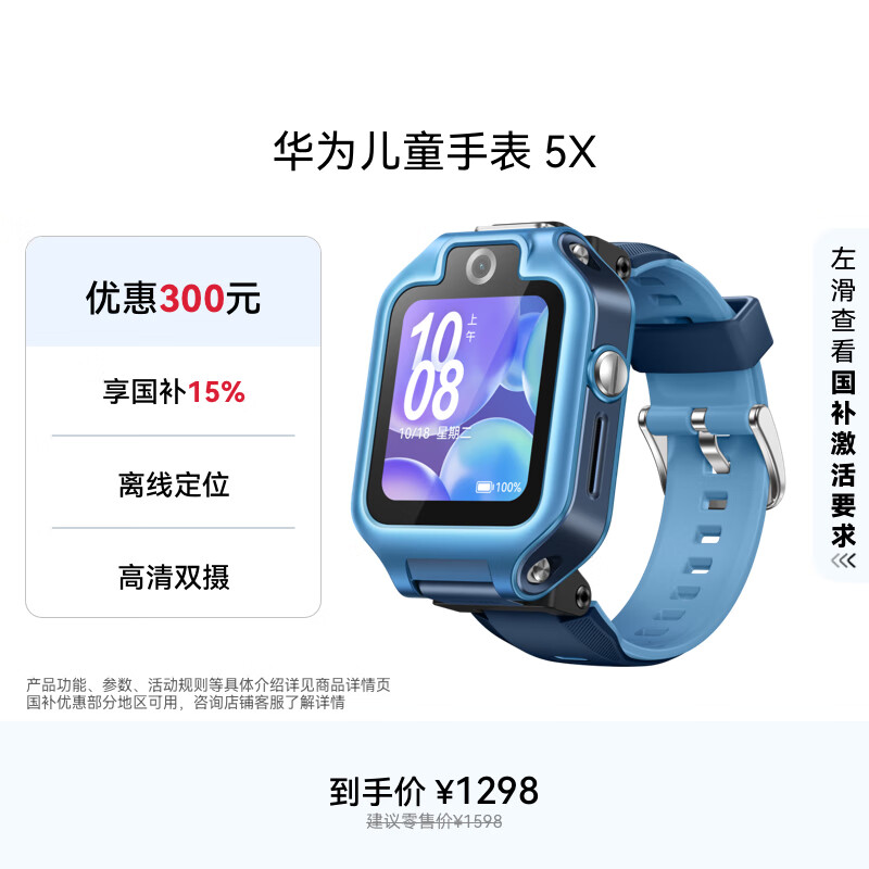 华为儿童手表 5X华为手表智能手表离线定位电话星际蓝 男女童