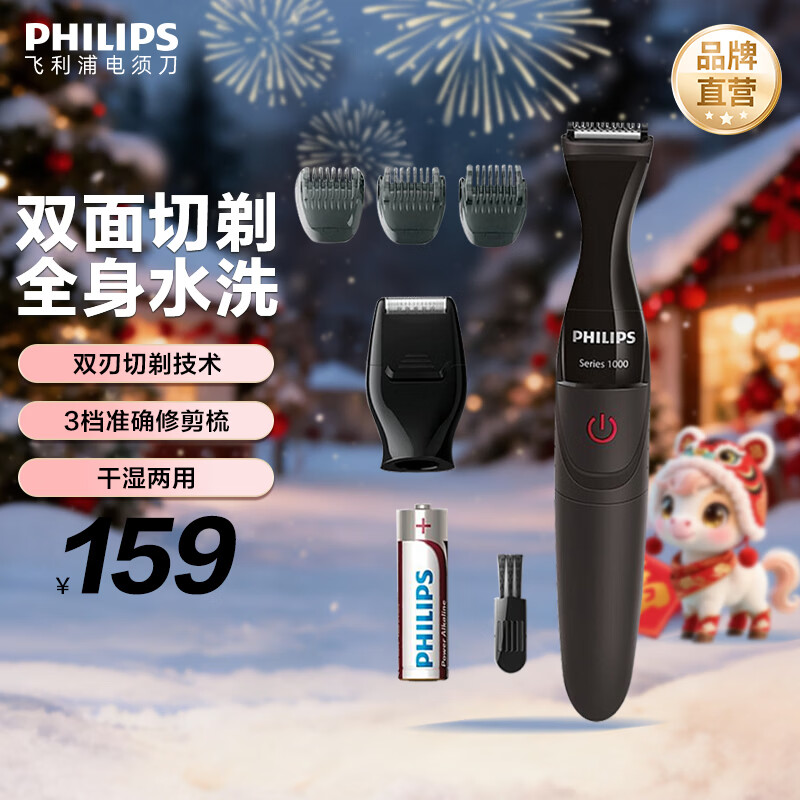 飞利浦剃须刀电动胡须造型器多功能剃须刀鬓角胡须修剪器送长辈送男友生日礼物圣诞礼物 MG1100/16