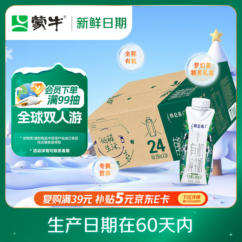蒙牛【新鲜日期】特仑苏有机纯牛奶250ml*24盒 3.8g乳蛋白/100ml