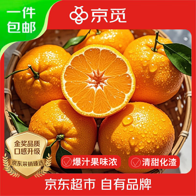 京觅四川春见耙耙柑粑粑柑水果彩箱净重4.5斤单果140g+源头直发包邮