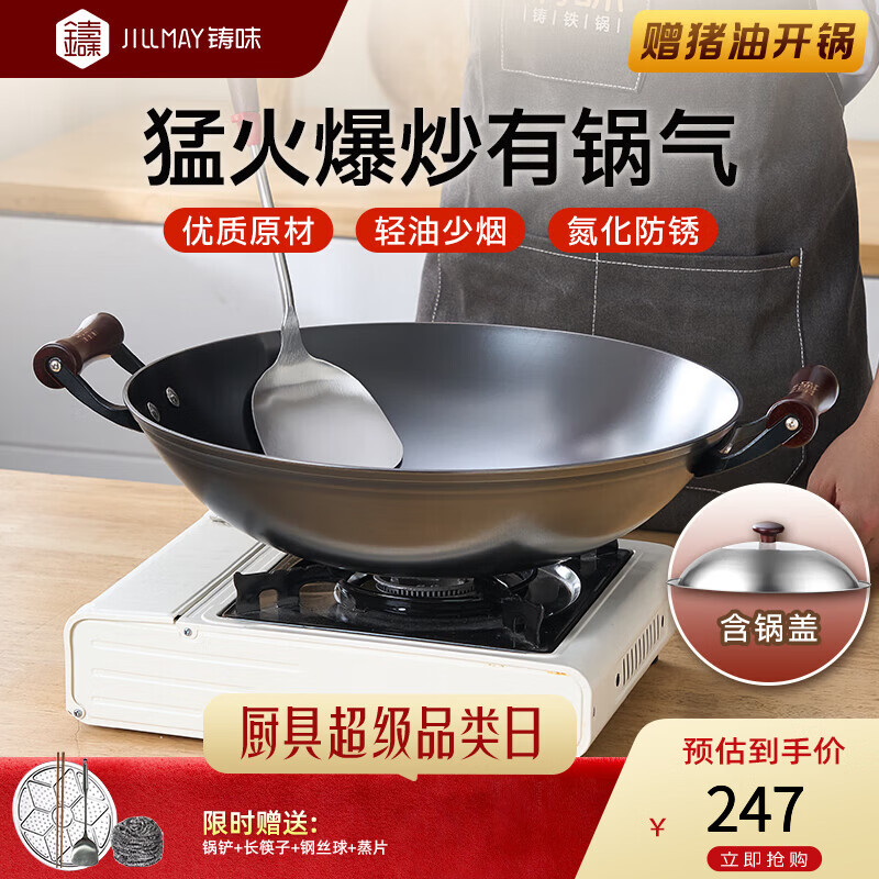 铸味（Jill May）铸味铸铁锅无涂层炒菜锅少油烟燃气灶不粘锅家用炒锅铁锅厨房好物 40cm圆底双耳炒锅（带盖） 40cm