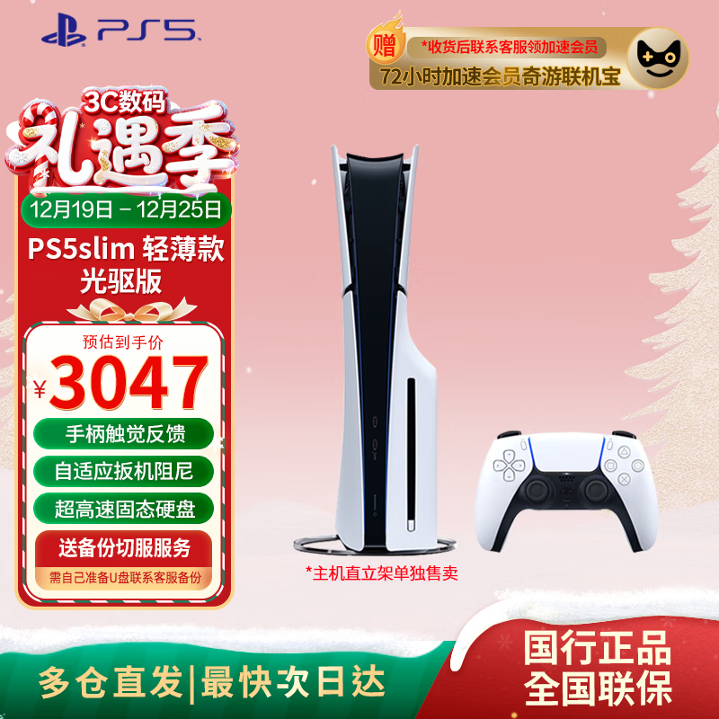 PlayStation 索尼 PS5游戏机 国行次世代家庭游戏机4K游戏主机 游戏电玩 GM 新款国行PS5slim光驱版