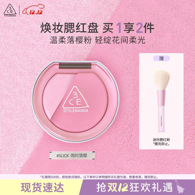 3CE焕妆腮红盘雨时落樱#SLICK浮光甜粉高光修容多功能生日礼物送女友
