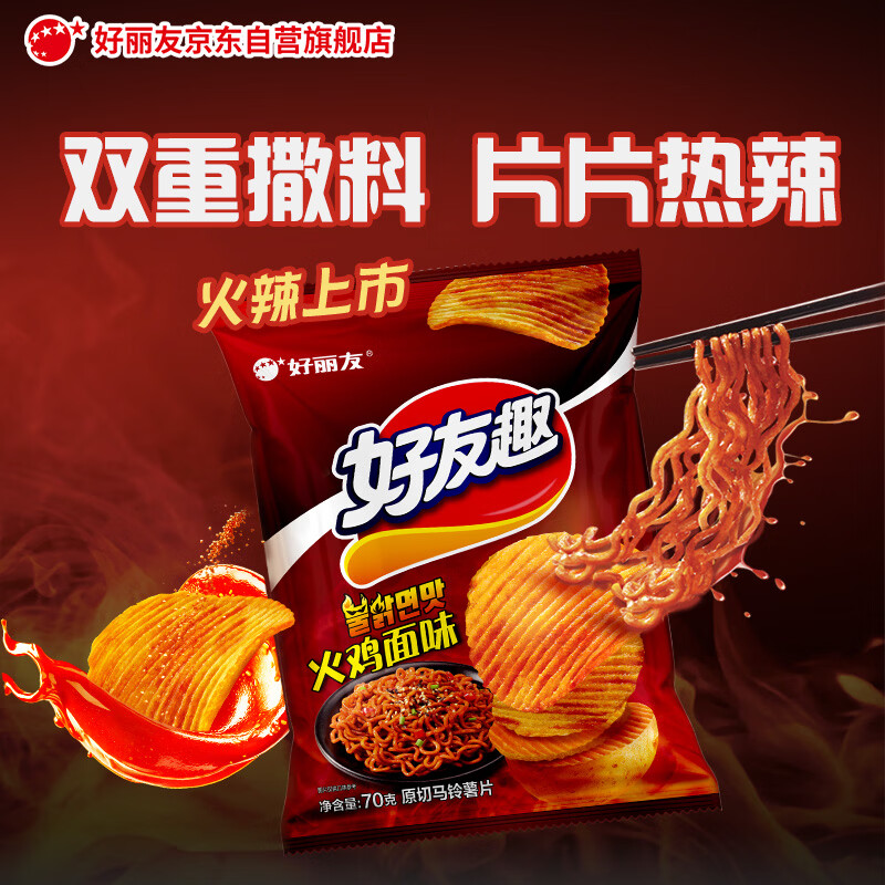 好丽友（ORION）好友趣火鸡面味70g/袋 休闲零食小包装膨化薯片食品追剧解馋小吃