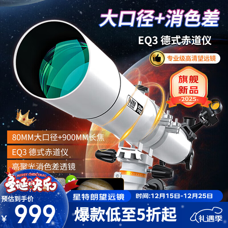星特朗80DX顶配版80EQ3-P高清高倍观星观景天文望远镜专业级学生科普