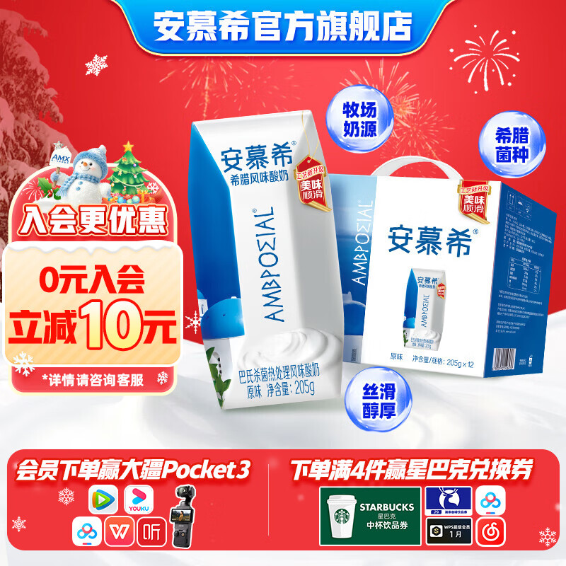 伊利安慕希原味酸奶升级装希腊风味常温整箱牛奶乳品过年年货礼盒9月 原味升级装205gx12盒x1箱