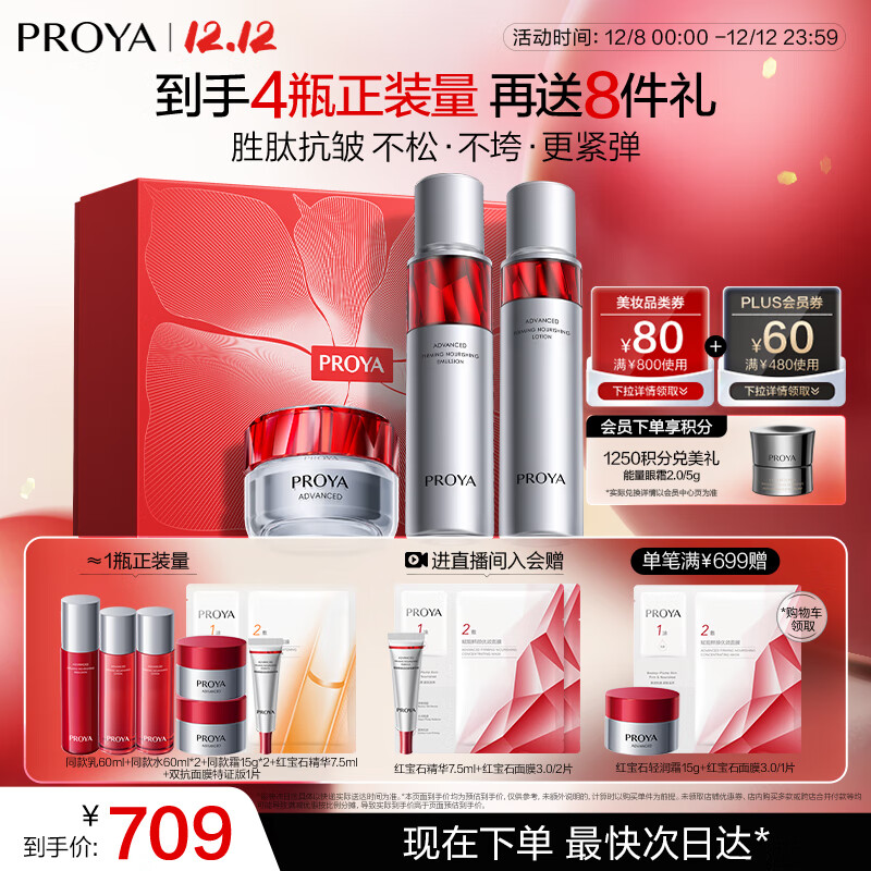 珀莱雅红宝石淡纹水乳护肤品套装护肤礼盒水乳轻润霜化妆品七夕节礼物女