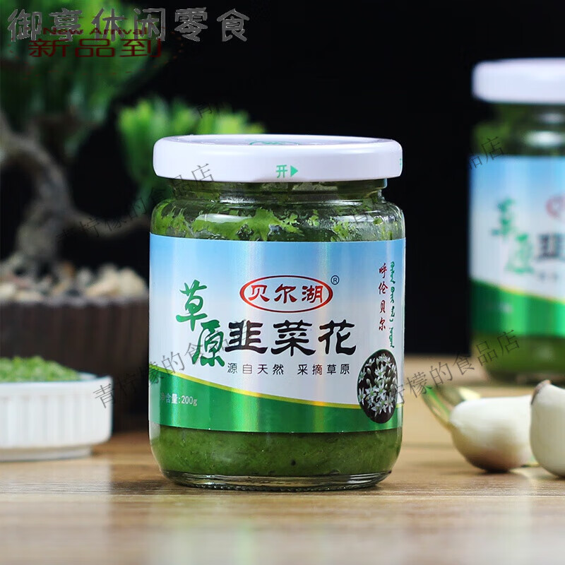 贝尔湖内蒙古海拉尔特产呼伦贝尔草原野生韭菜花酱火锅手把肉蘸料 1瓶