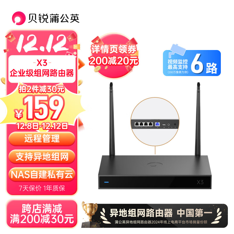 贝锐蒲公英X3企业无线路由器异地组网内网穿透自建私有云nas局域网办公上网穿墙5个网口远程视频监控SDWAN
