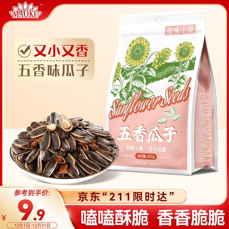 MAOKE奇味小葵400g五香味瓜子葵花籽小小颗粒满嘴留香休闲零食小吃年