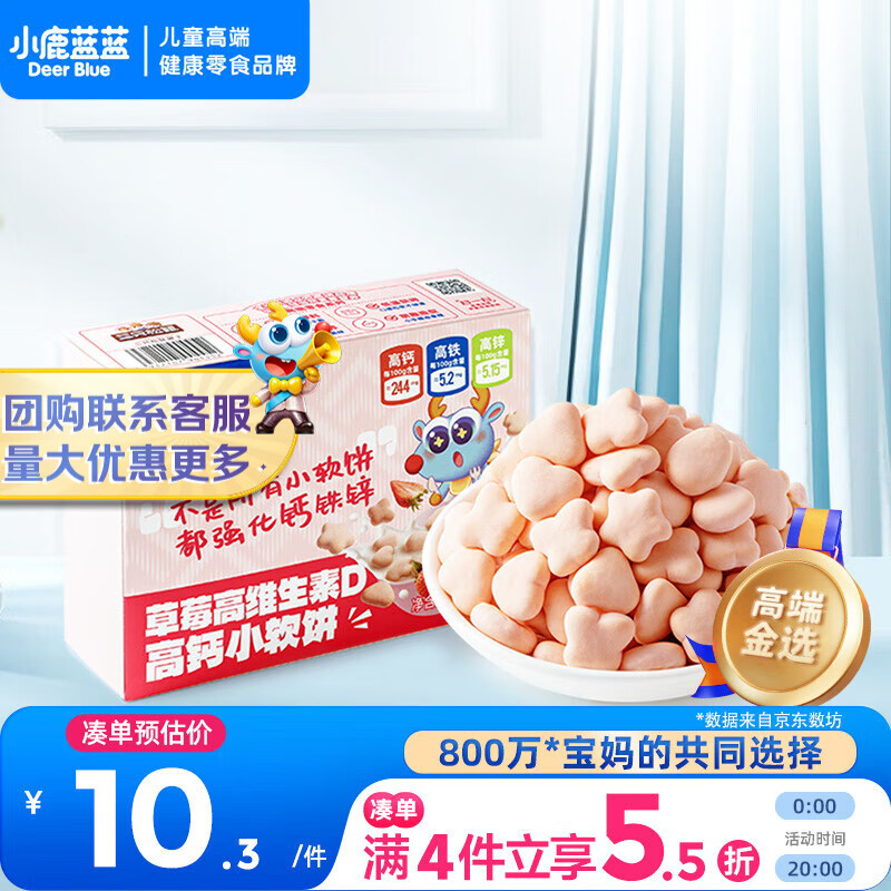 小鹿蓝蓝高钙小软饼草莓味宝宝零食高维生素D儿童饼干糕点点心60g