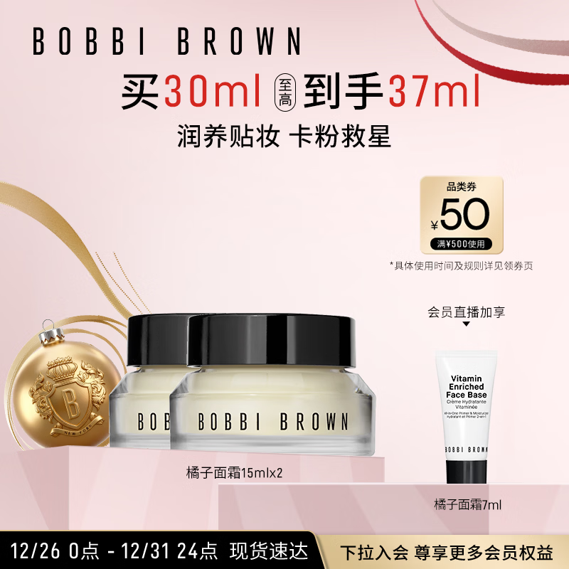 芭比波朗妆前柔润底霜橘子面霜保湿隔离妆前乳15ml*2新年礼物