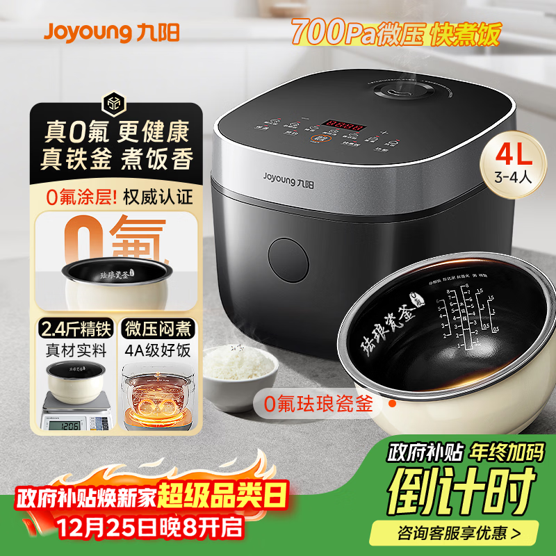 九阳（Joyoung）0氟系列珐琅瓷釜4升电饭煲 4~6人家用0特氟龙电饭锅微压35分钟快煮多功能预约柴火饭杂粮饭40NF02