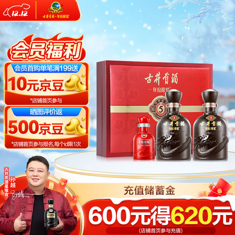 古井贡酒 年份原浆古5 浓香型白酒 50度 500ml*2瓶 礼盒装