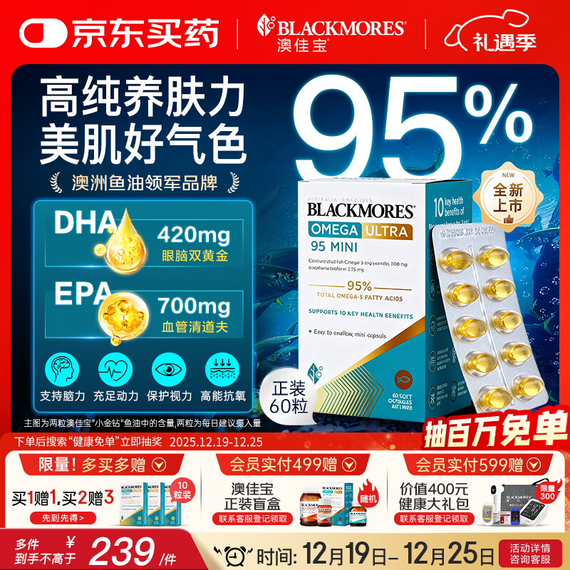 澳佳宝Blackmores小金钻95%高纯度Omega3深海鱼油澳洲进口含dha+epa降脂