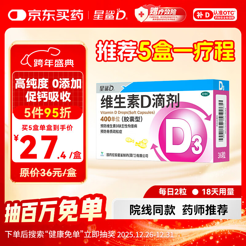 星鲨维生素D滴剂（胶囊型）36粒 d3婴儿婴幼儿儿童1-3岁成人补充维生素D促钙吸收补钙全年龄段可用