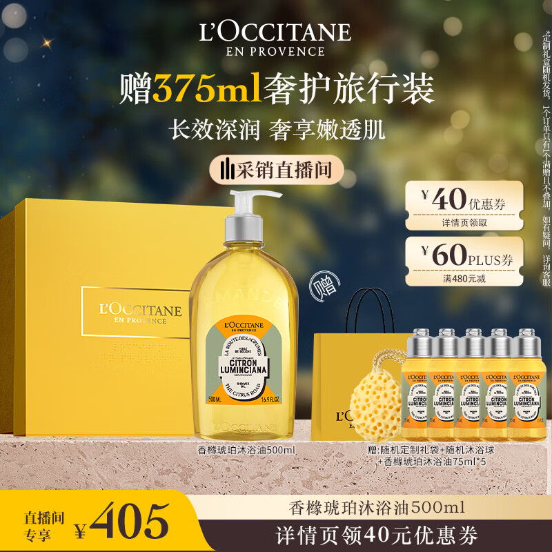 欧舒丹礼盒香橼琥珀甜扁桃沐浴油500ml沐浴露紧致可卸防晒养肤生日