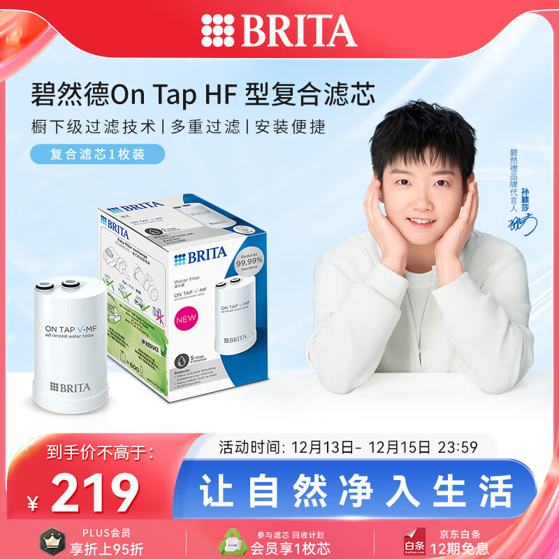 碧然德（BRITA） On Tap净水器龙头厨房自来水过滤器家用直饮 滤芯