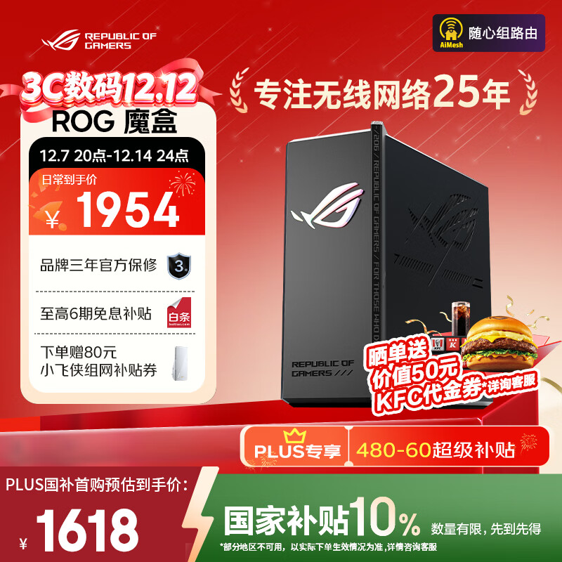 华硕（ASUS）【国家补贴】ROG魔盒WiFi7电竞无线路由器（9个2.5G口MTK AI内芯 2GB DDR4内存）Aimesh随心组路由