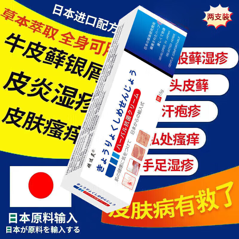 新适确得三i氯生乳膏卤米米松皮肤草本膏日本湿疹膏神经性皮炎瘙 两支