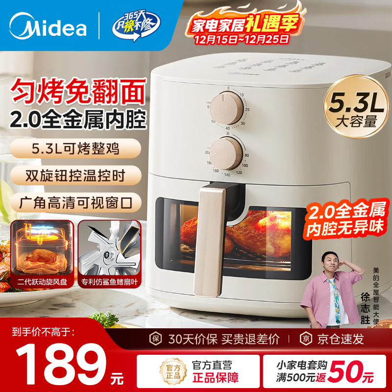 美的（Midea）空气炸锅大容量不用翻面家用多功能电炸锅智能定时无油低脂煎炸锅温控炸鸡薯机条空气烤箱 KZE5383【双旋钮控温控时】可视免翻面 5.3L