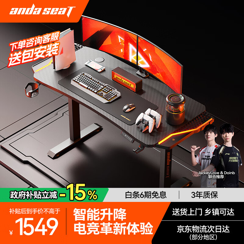 andaseaT安德斯特实木电脑桌电竞桌台式升降实木桌 未来pro带灯升降1.4米