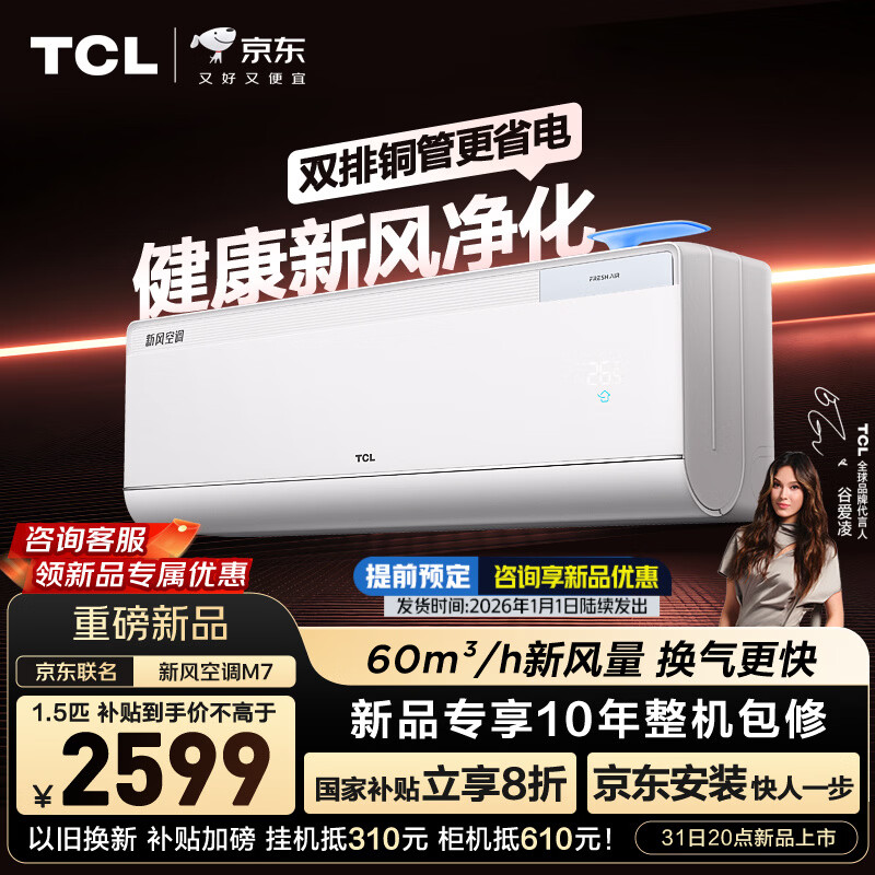 TCL�յ� С����M7�·�һ� 1ƥ/1.5ƥ��һ����Ч ��Ƶ���·��� ������ů �ұ�ʽ���ҹһ��Ծɻ��²��� С����M7�·� 1.5ƥ ��һ����Ч ������װ2529.2Ԫ