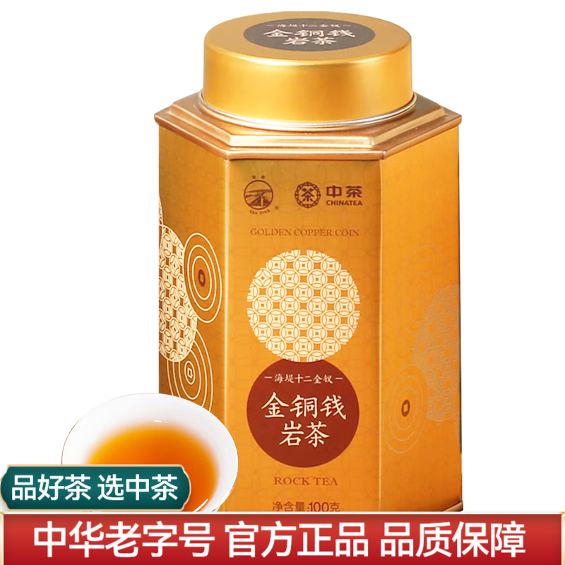 岩茶四大名枞之一霸道铁罗汉at106国际版60g中粮茶叶 金铜钱单罐100g