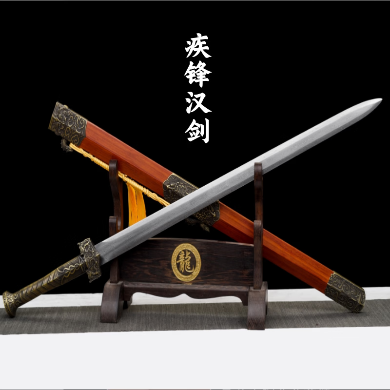 采岑龙泉市汉剑秦王剑收藏装饰武术练习宝剑花纹钢工艺摆件礼品未开刃