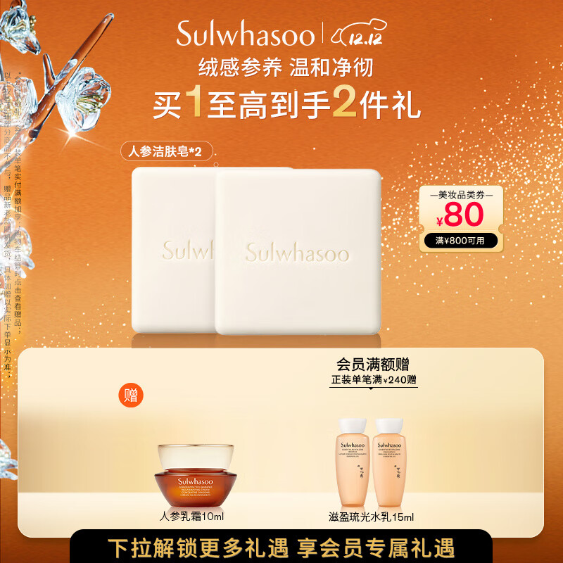 雪花秀人参洁肤皂*2绒感参养温和洁面泡沫深层清洁不紧绷七夕礼物送女友