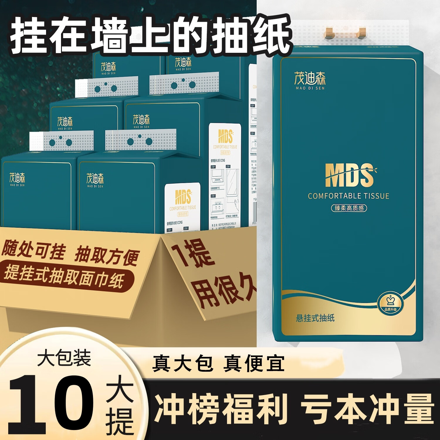 茂迪森悬挂式抽纸厨房纸壁挂式抽纸原生木浆纸巾 360张*1提