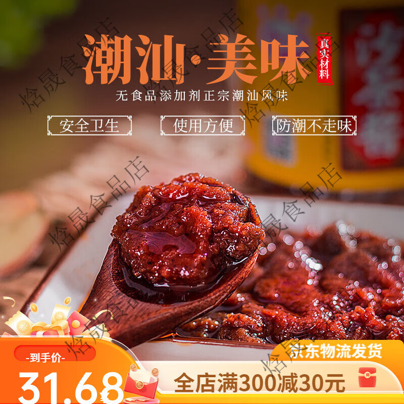 宜享健康潮汕特产沙茶酱沙茶王牛肉火锅蘸酱沙茶面调料酱 1瓶沙茶王